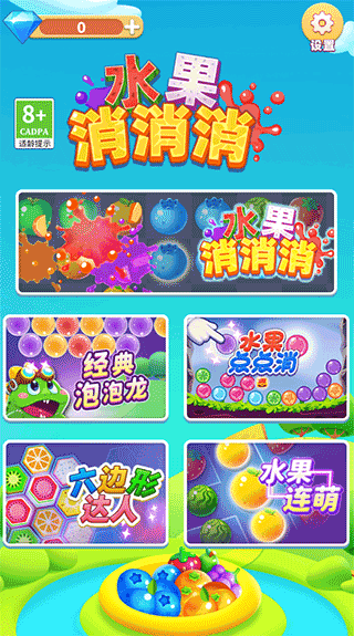 水果消消消 v1.0.8安卓版