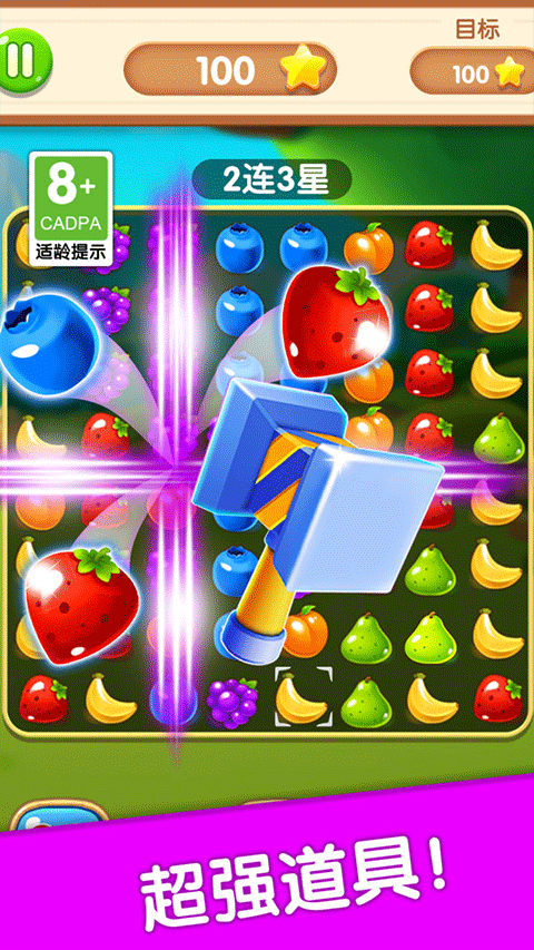 水果消除正版 v2.2.2安卓版