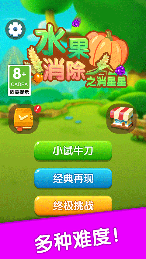 水果消除正版 v2.2.2安卓版
