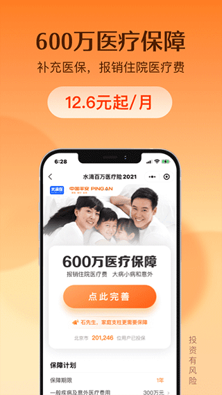 水滴保app v4.6.1安卓版
