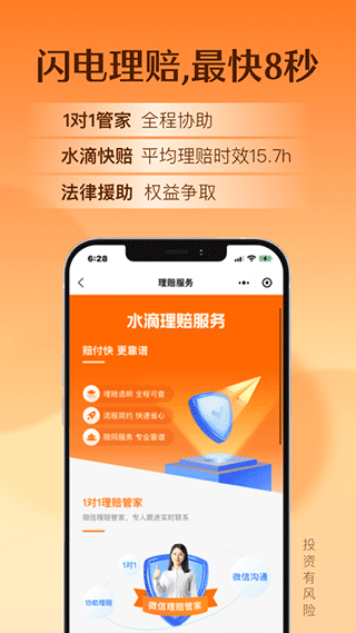 水滴保app v4.6.1安卓版