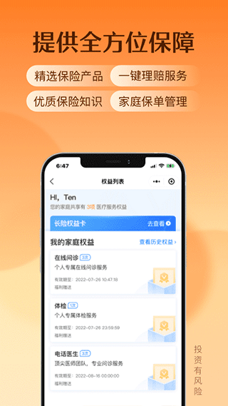 水滴保app v4.6.1安卓版
