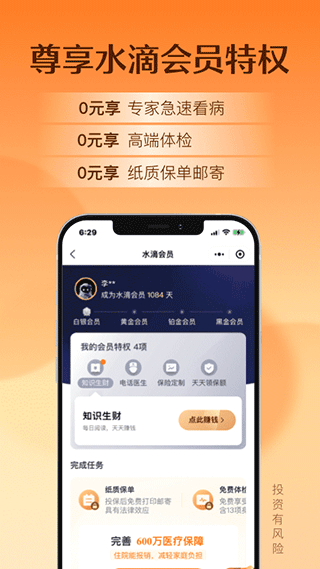 水滴保app v4.6.1安卓版