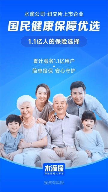 水滴保最新版 水滴保最新版