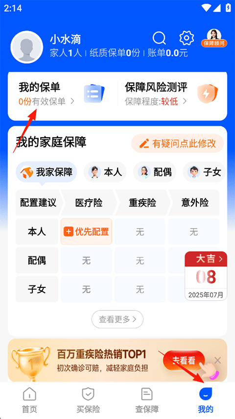 水滴保最新版 v4.5.7 安卓版 水滴保最新版 v4.5.7 安卓版