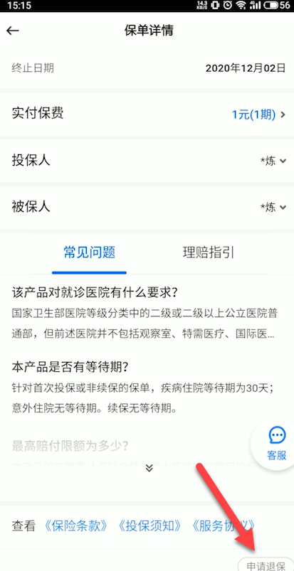 水滴保最新版 v4.5.7 安卓版 水滴保最新版 v4.5.7 安卓版