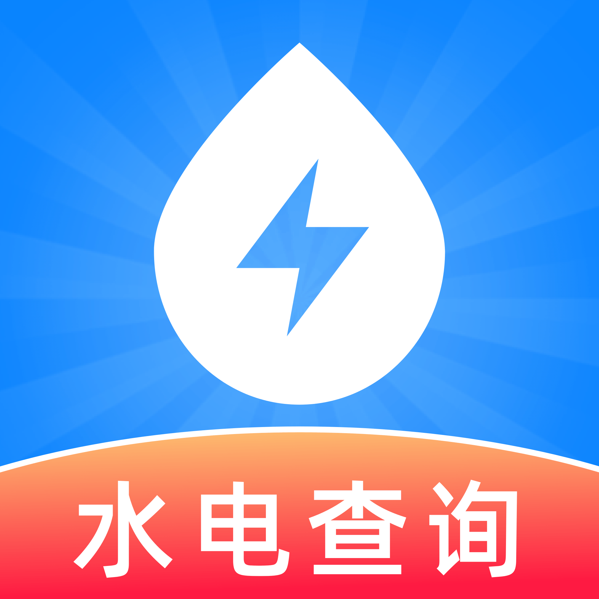 水电费用查询app v1.0.5 安卓版