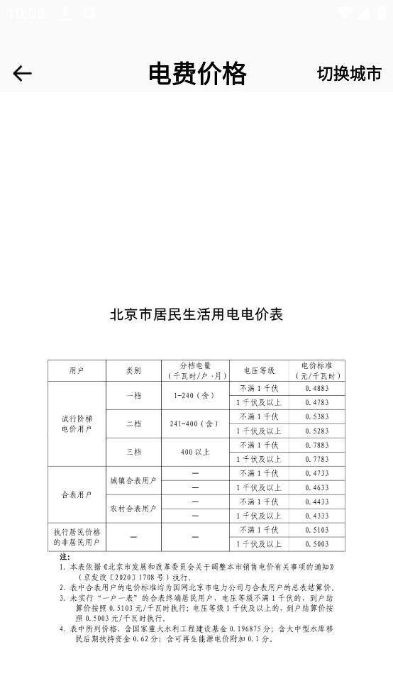 水电费用查询app v1.0.5 安卓版