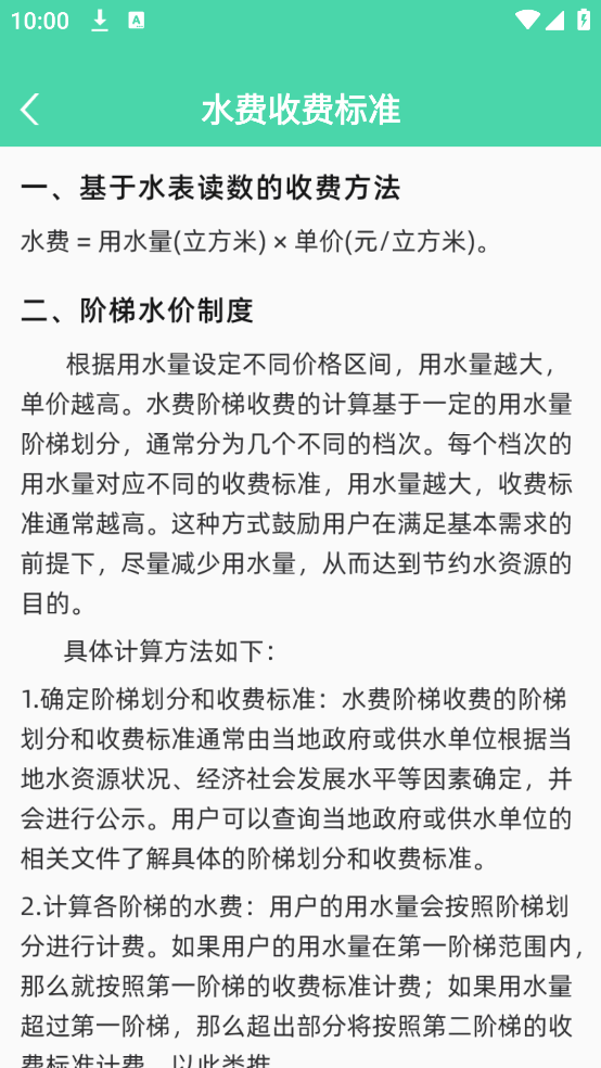 水电费用查询app v1.0.5 安卓版