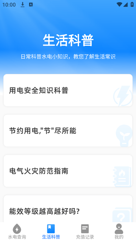 水电费用查询app v1.0.5 安卓版