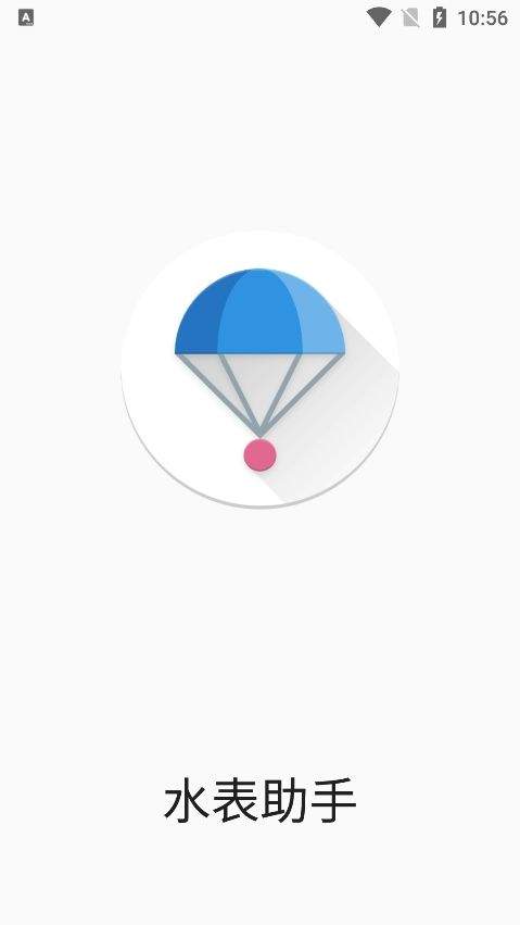 水表助手app v5.0.2安卓版