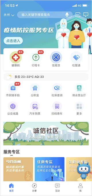 永在线app v1.5.4.1安卓版