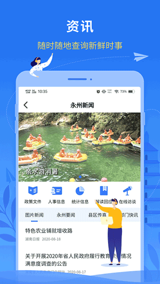 永在线app v1.5.4.1安卓版