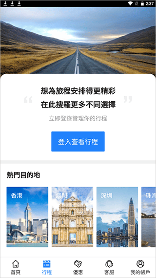 永安旅遊app官方版 v14.0安卓版