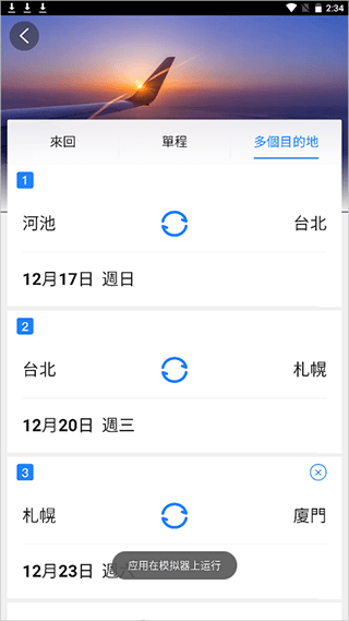 永安旅遊app官方版 v14.0安卓版