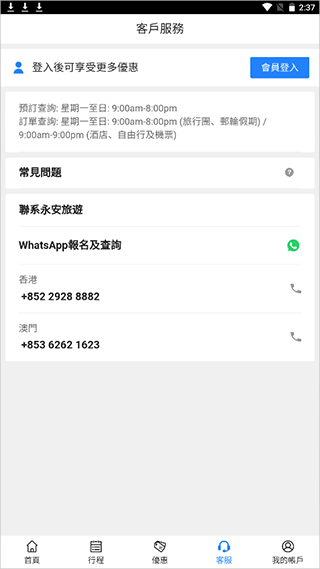 永安旅遊app官方版 v14.0安卓版
