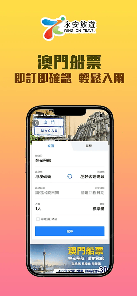 永安旅遊app官方版 v14.0安卓版