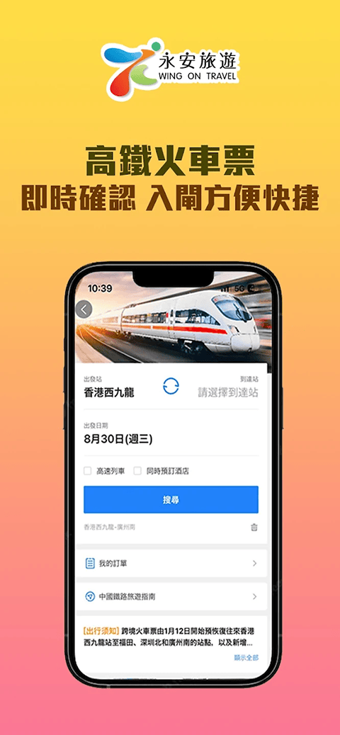 永安旅遊app官方版 v14.0安卓版