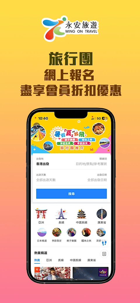 永安旅遊app官方版 v14.0安卓版