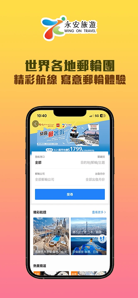 永安旅遊app官方版 v14.0安卓版