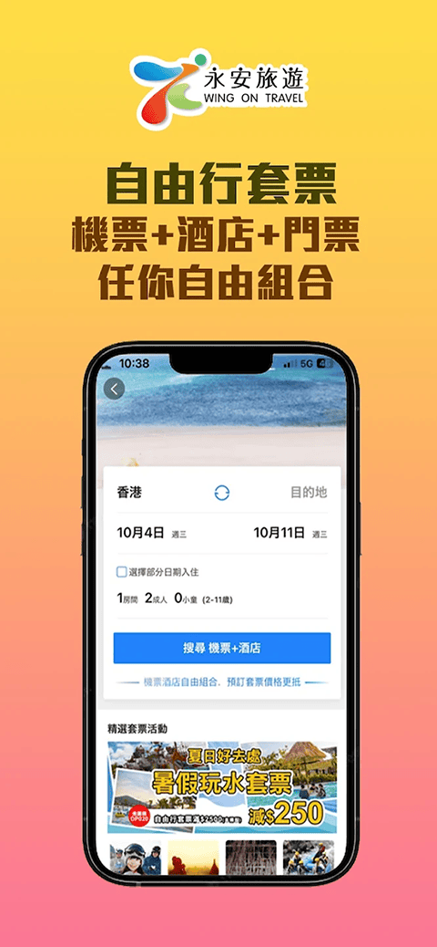 永安旅遊app官方版 v14.0安卓版