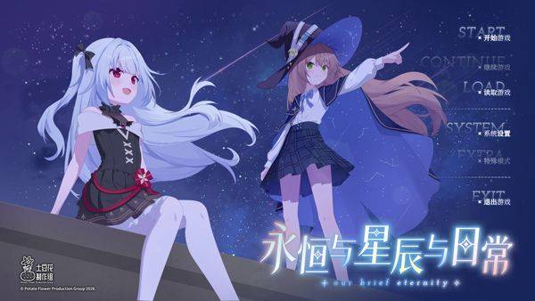 永恒与星辰与日常 v1.7安卓版