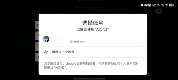 永恒之塔2(AION2) v1.0.17安卓版