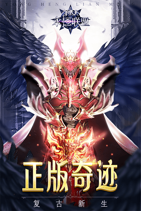 永恒联盟最新版 v1.1.313安卓版