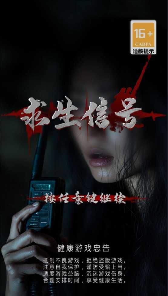 求生信号手机游戏 v1.1.0 官方版 求生信号手机游戏 v1.1.0 官方版