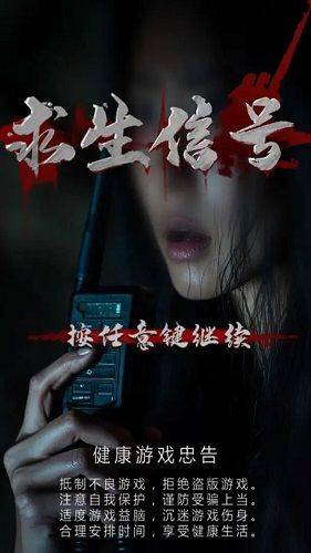 求生信号手机游戏 v1.1.0 官方版 求生信号手机游戏 v1.1.0 官方版