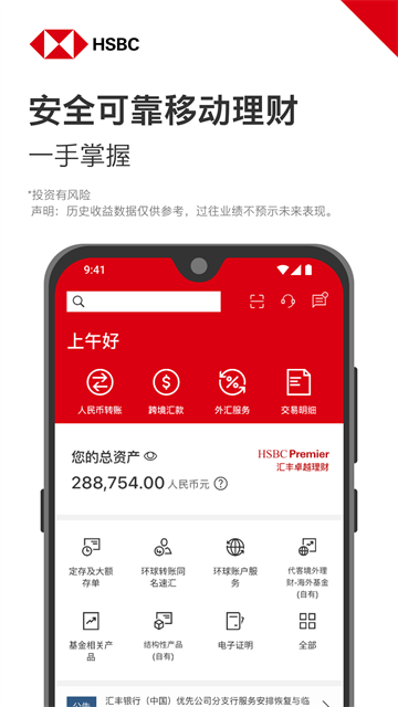 汇丰银行app安卓版 汇丰银行app安卓版