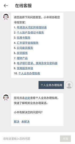 汇丰银行app安卓版 v3.64.12 最新版 汇丰银行app安卓版 v3.64.12 最新版