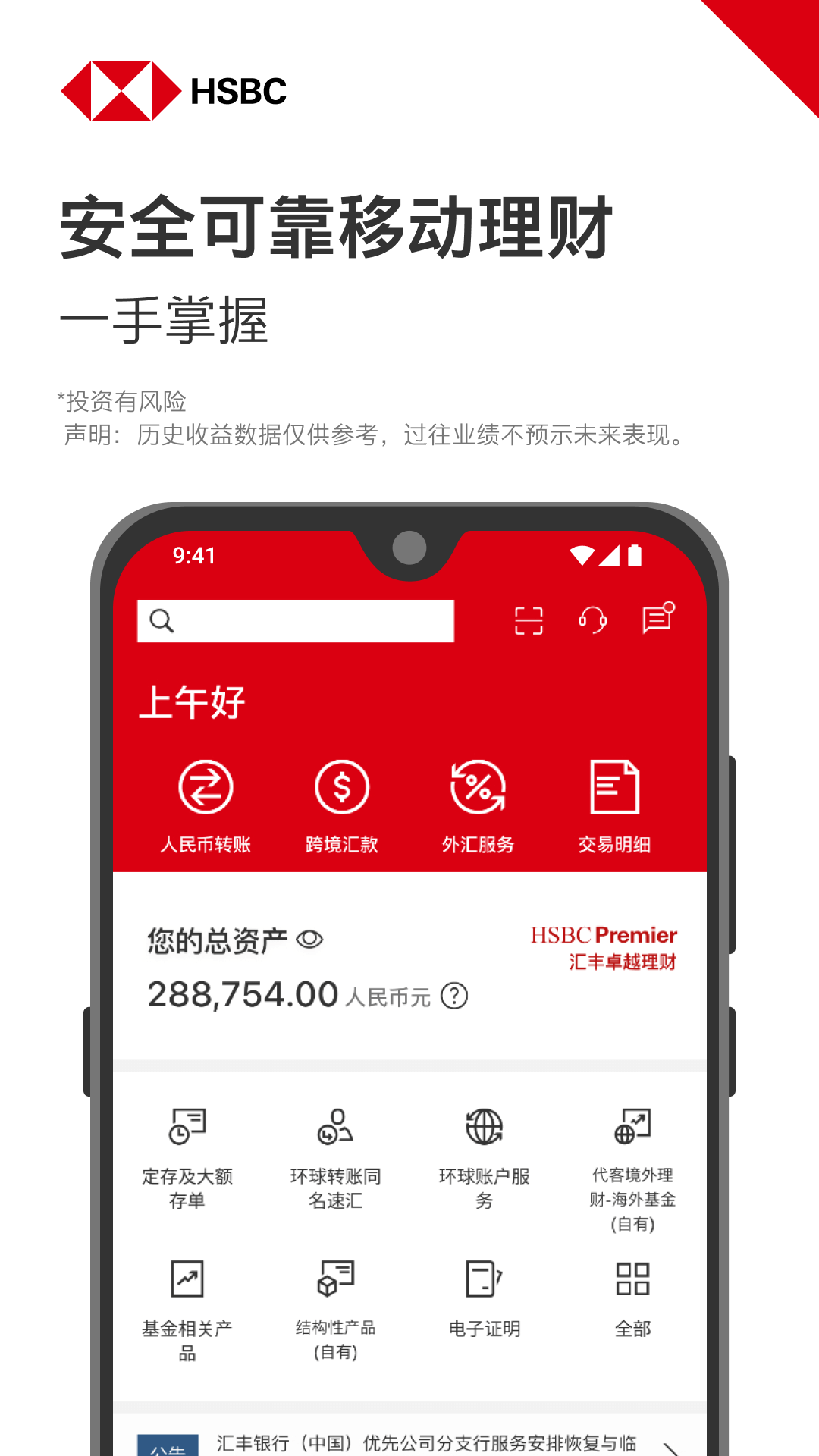 汇丰银行app安卓版 v3.64.12 最新版