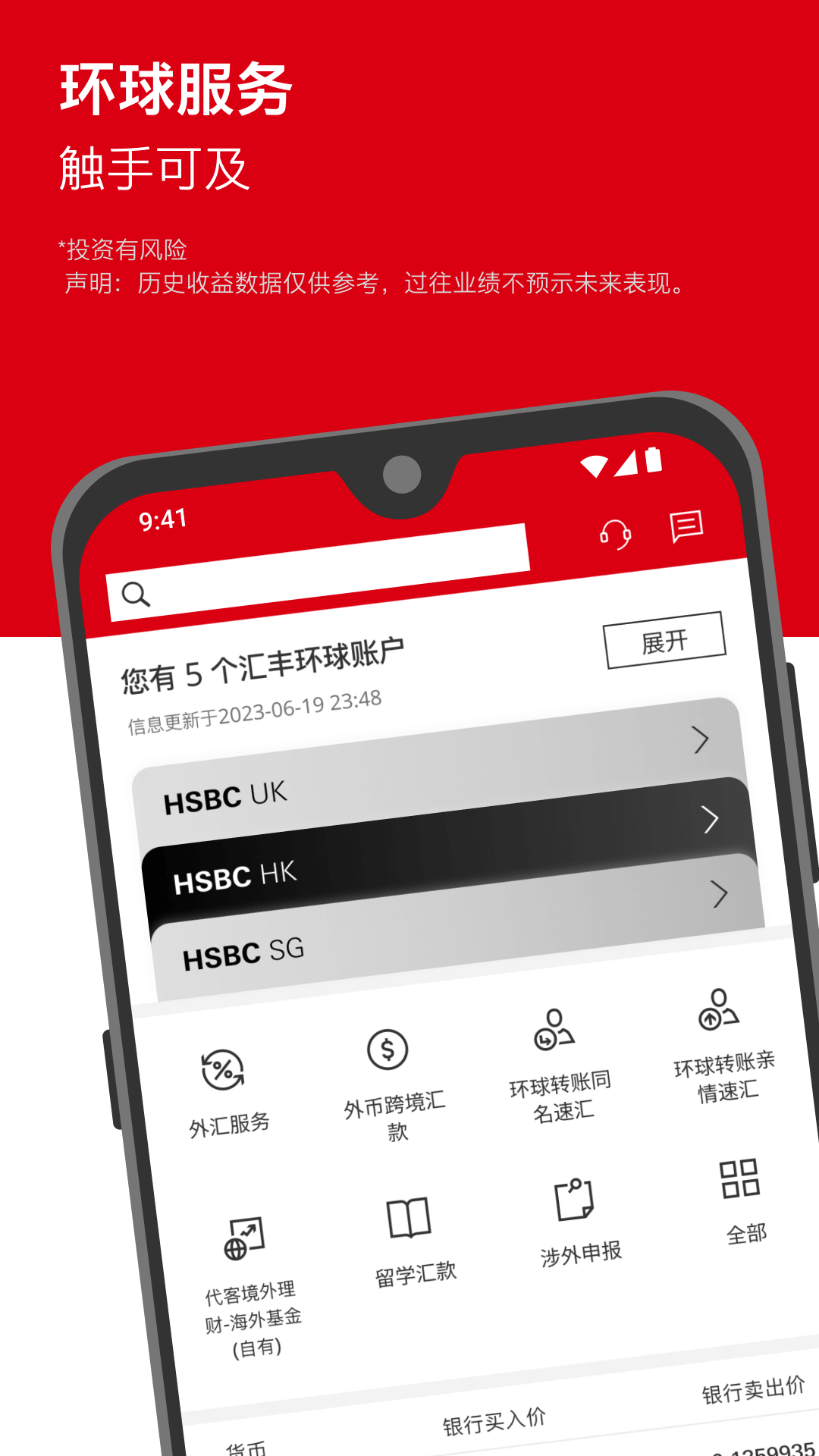 汇丰银行app安卓版 v3.64.12 最新版