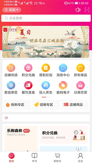 汇城乐购商城app v5.0.8安卓版