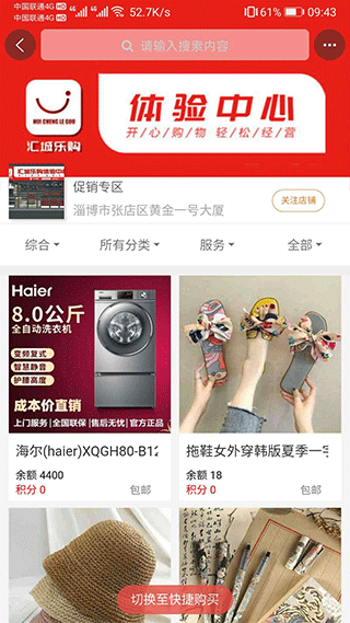 汇城乐购商城app v5.0.8安卓版