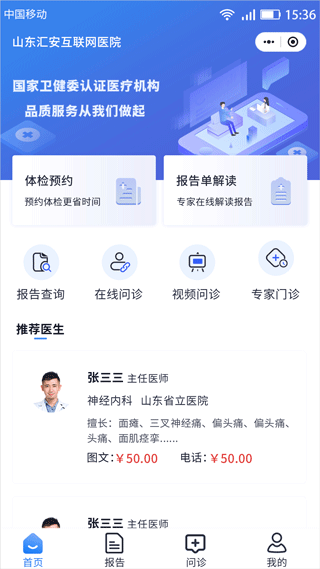 汇安健康app v2.9.0安卓版