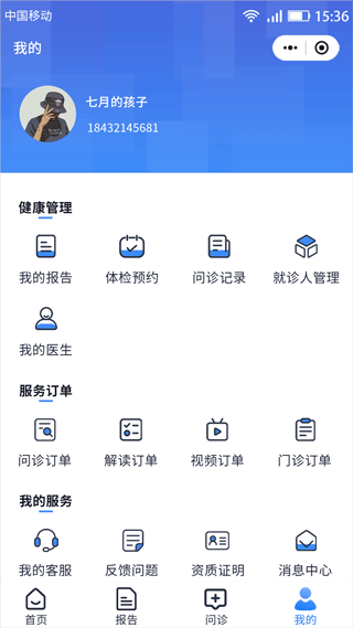汇安健康app v2.9.0安卓版