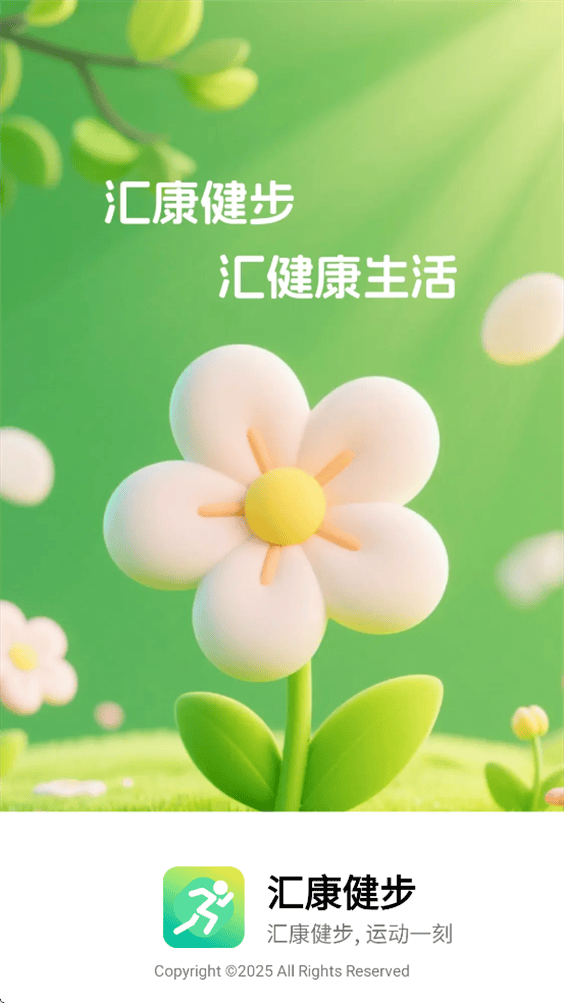 汇康健步官方下载 v1.0.2 最新版 汇康健步官方下载 v1.0.2 最新版