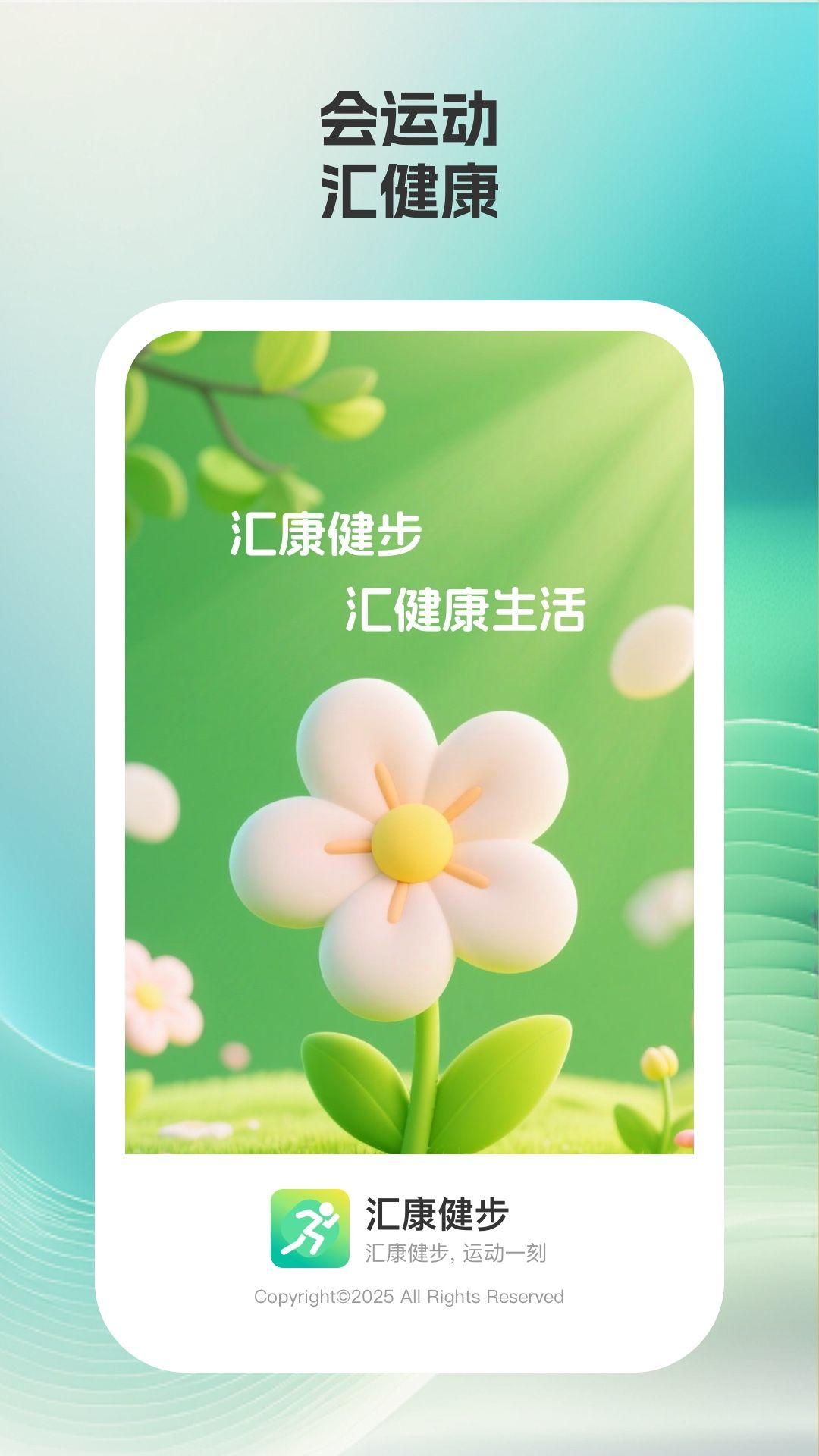 汇康健步官方下载 v1.0.2 最新版