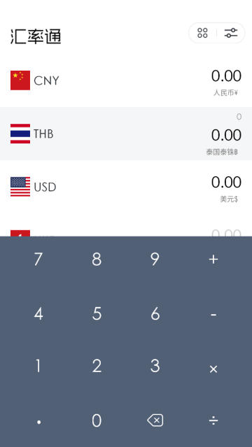 汇率通app 汇率通app