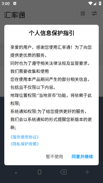 汇率通app 汇率通app