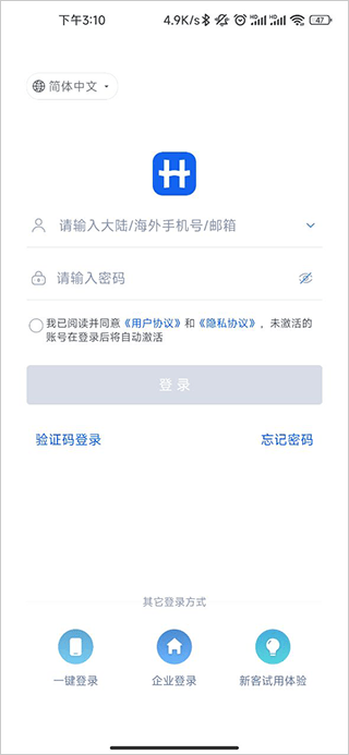 汇联易app v2.19.70安卓版