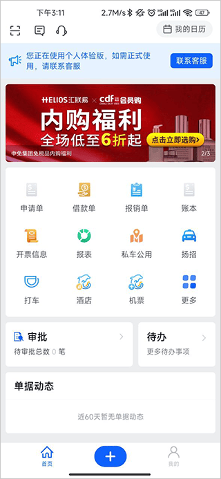 汇联易app v2.19.70安卓版
