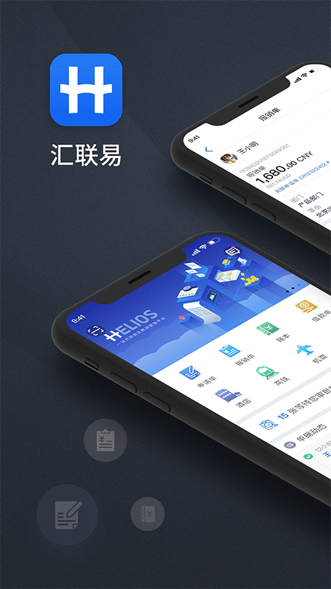 汇联易app v2.19.70安卓版