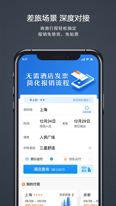 汇联易app v2.19.70安卓版