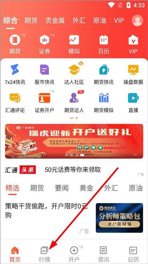汇通财经手机版 v7.0.3安卓版