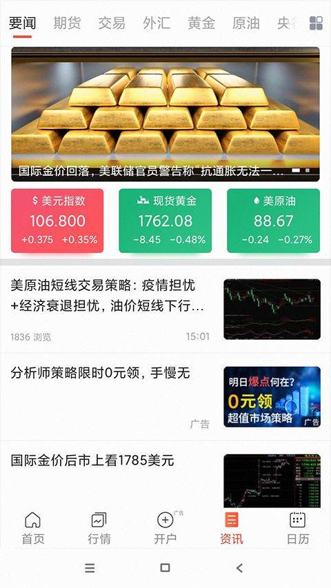 汇通财经手机版 v7.0.3安卓版