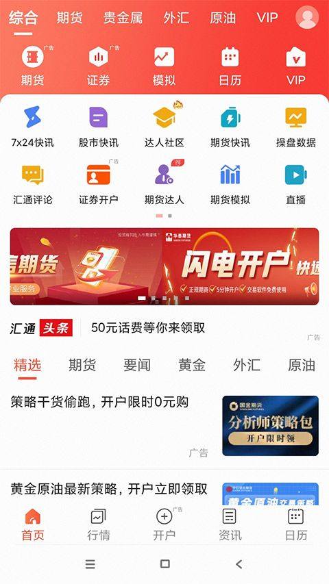 汇通财经手机版 v7.0.3安卓版