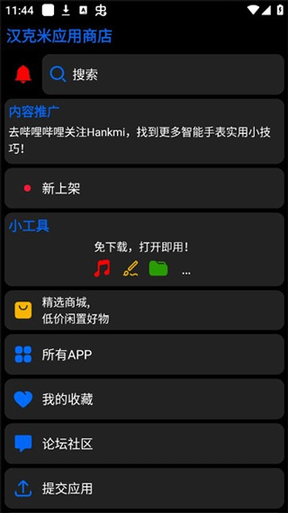 汉克米应用商店最新版本 v4.5.75安卓版